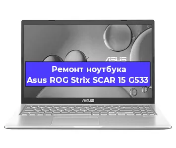 Замена батарейки bios на ноутбуке Asus ROG Strix SCAR 15 G533 в Москве